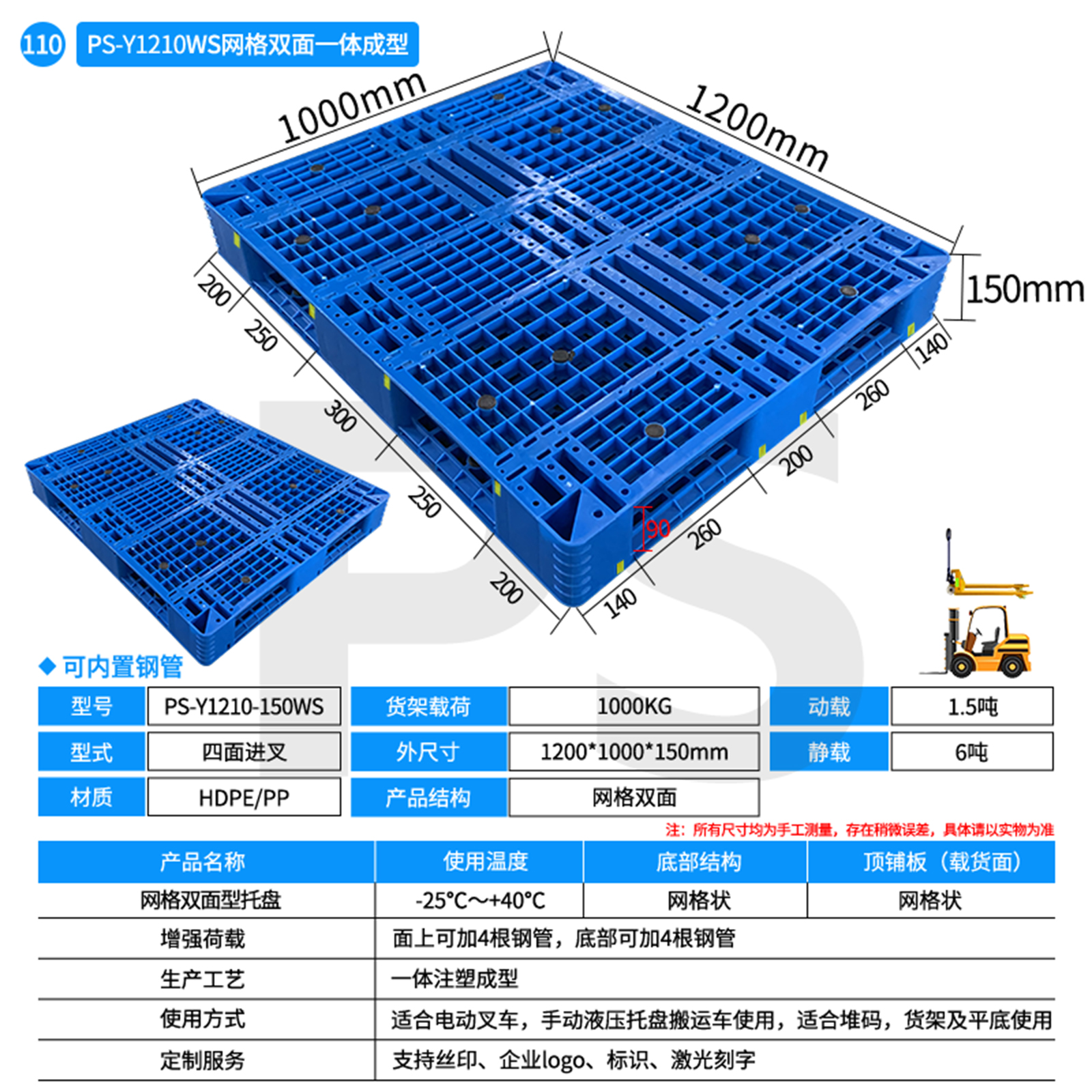 PS-Y1210-150WS-网格双面型托盘