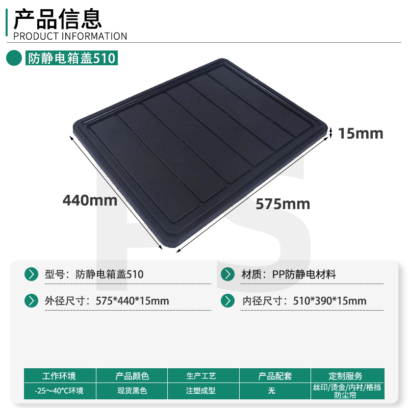 防静电箱盖510