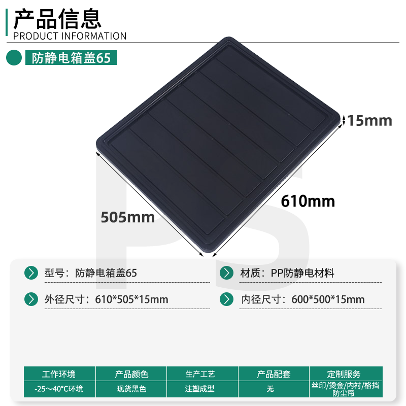 防静电箱盖65