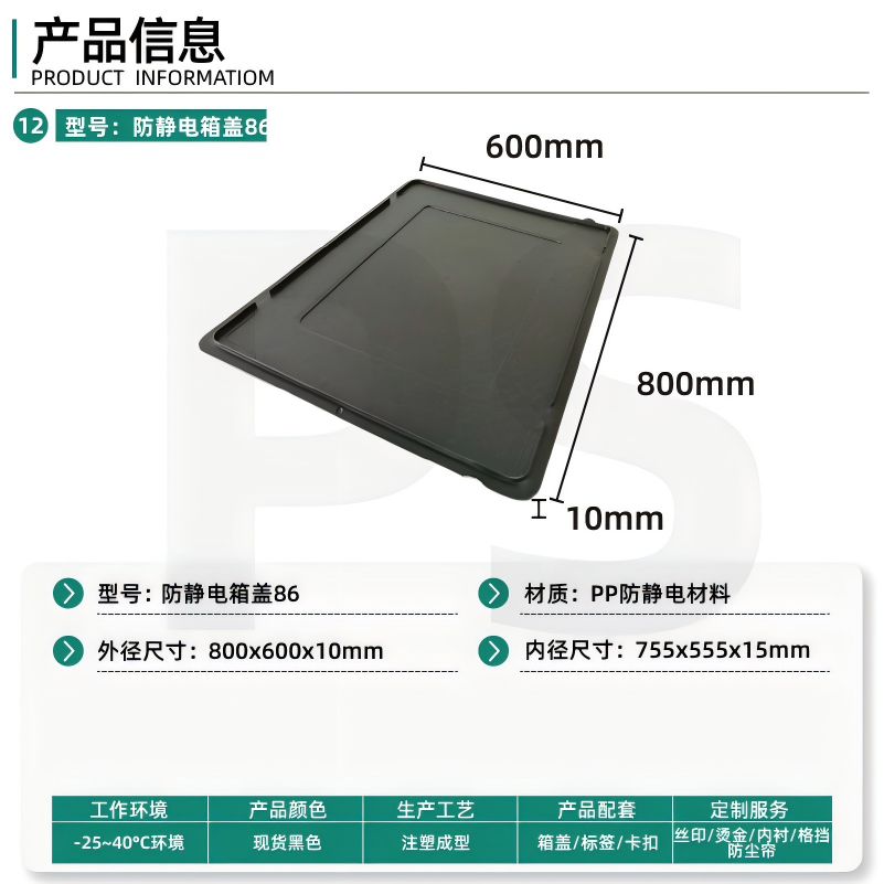 防静电箱盖86