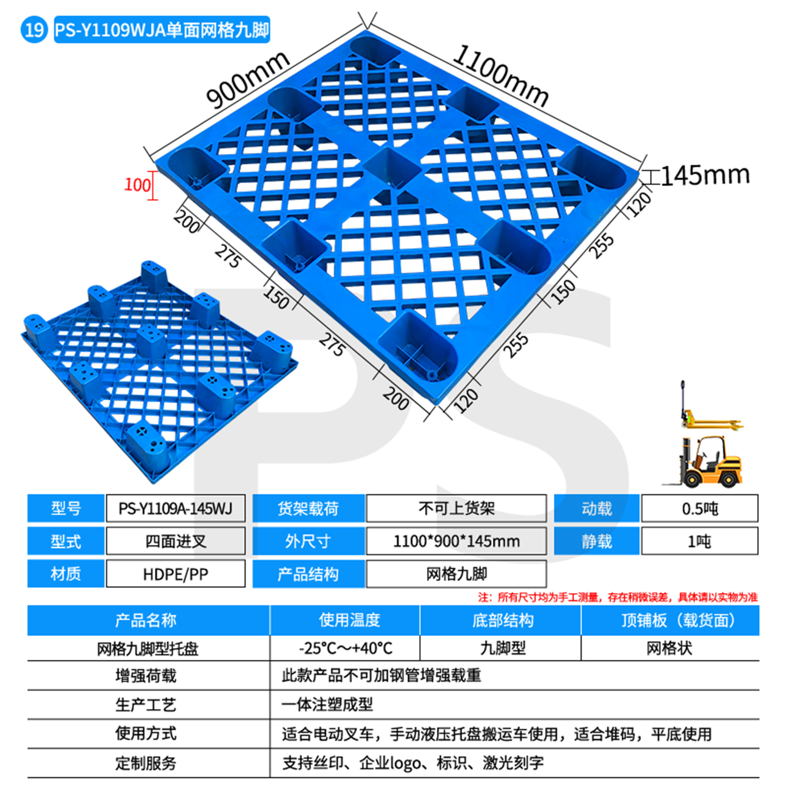 单面网格九脚1109A