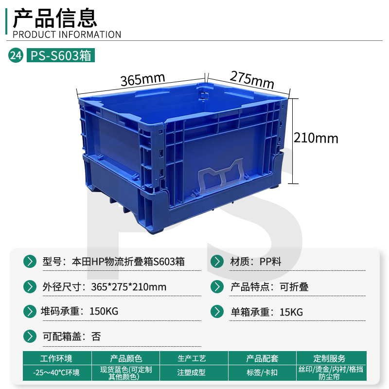 PS-S603箱