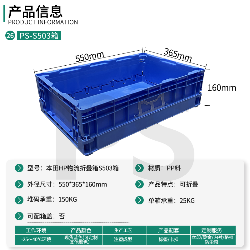PS-S503箱