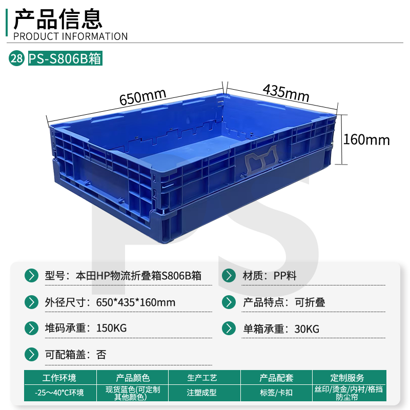 PS-S806B箱