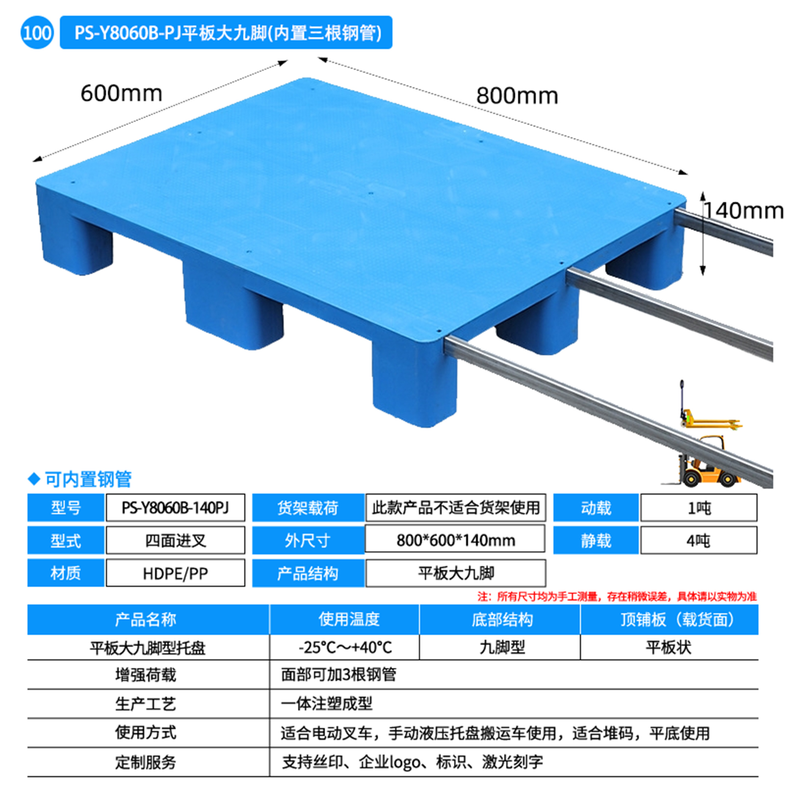 平板九脚8060B-140（内置3根钢管）