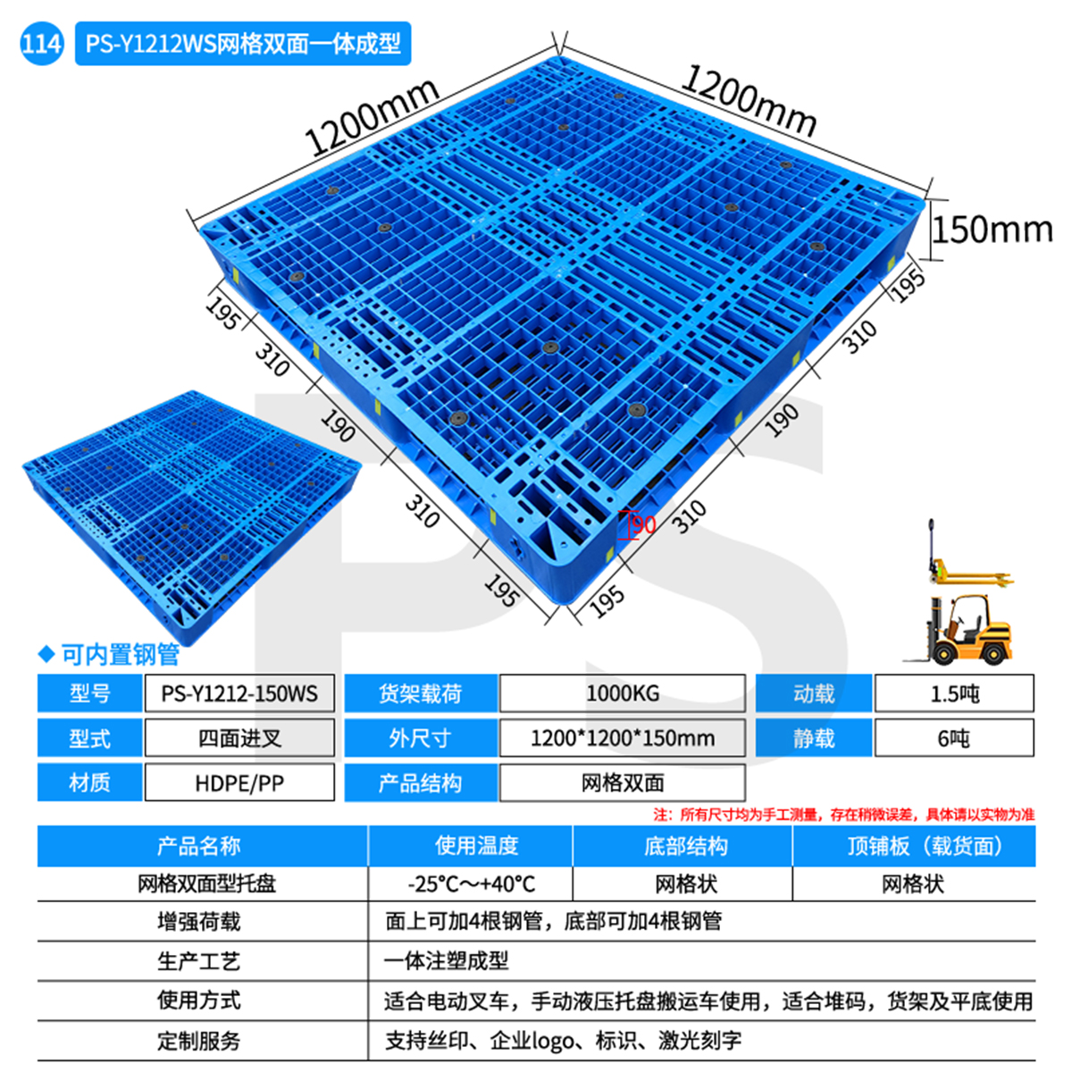 PS-Y1212-150WS-网格双面型托盘