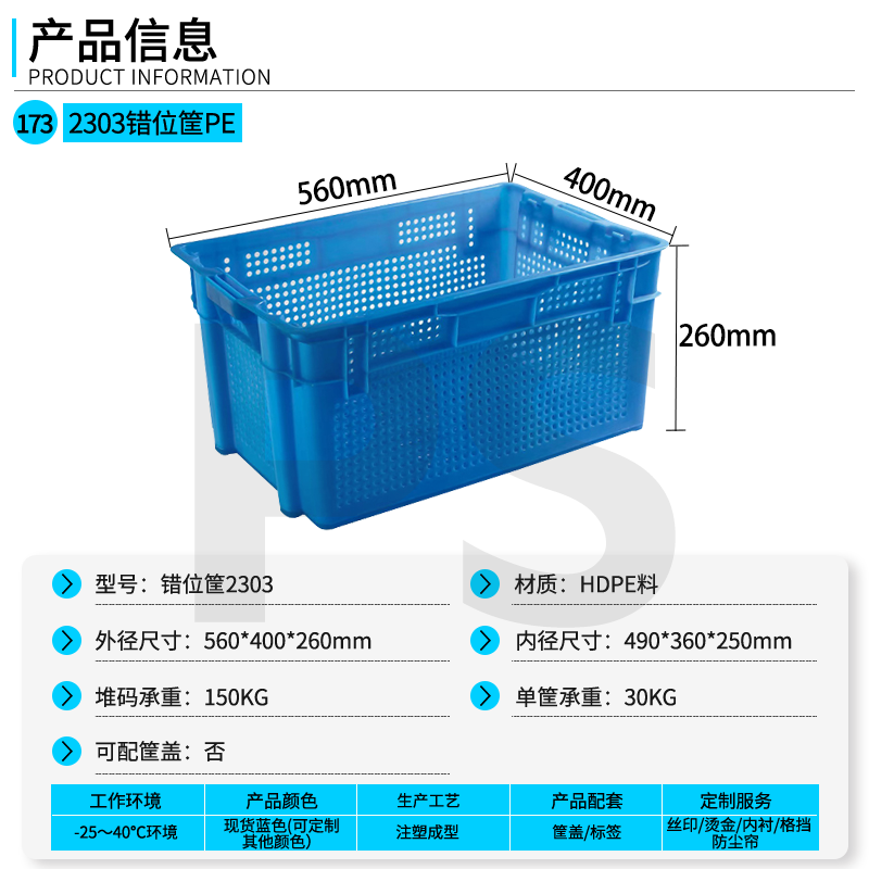 2303错位筐PE