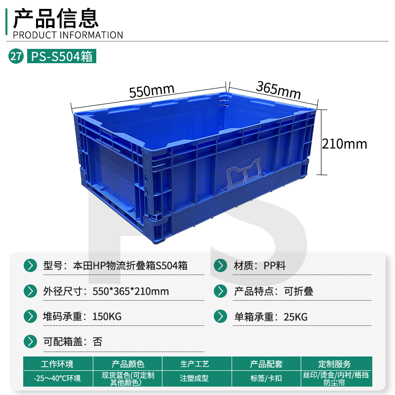 PS-S504箱