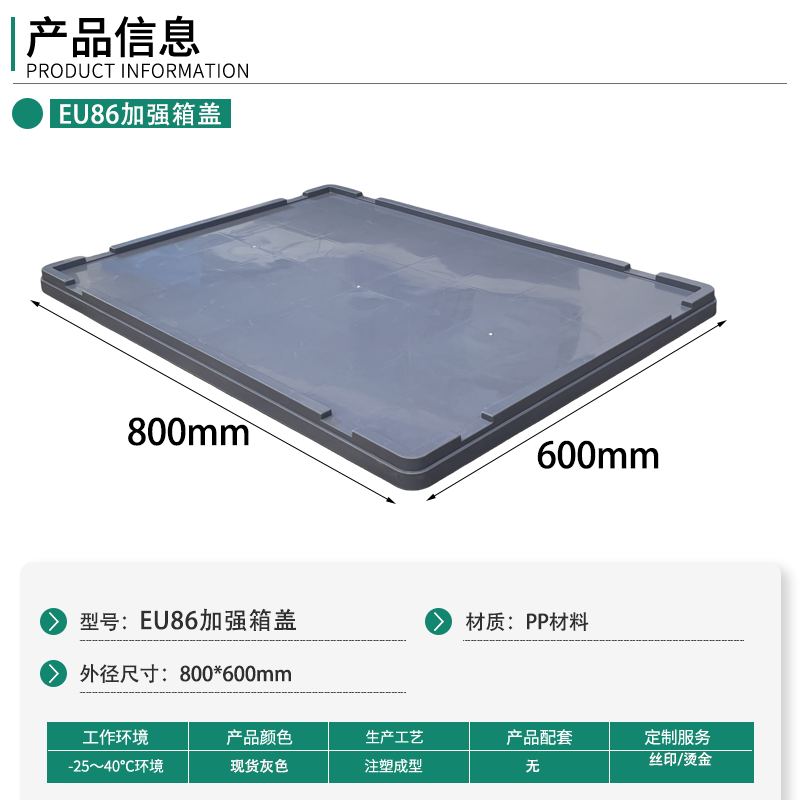 EU86加强盖