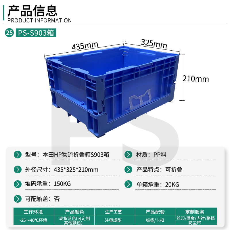 PS-S903箱