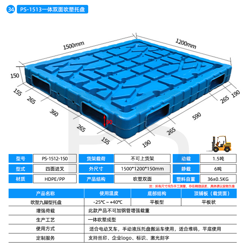 吹塑双面一体1513