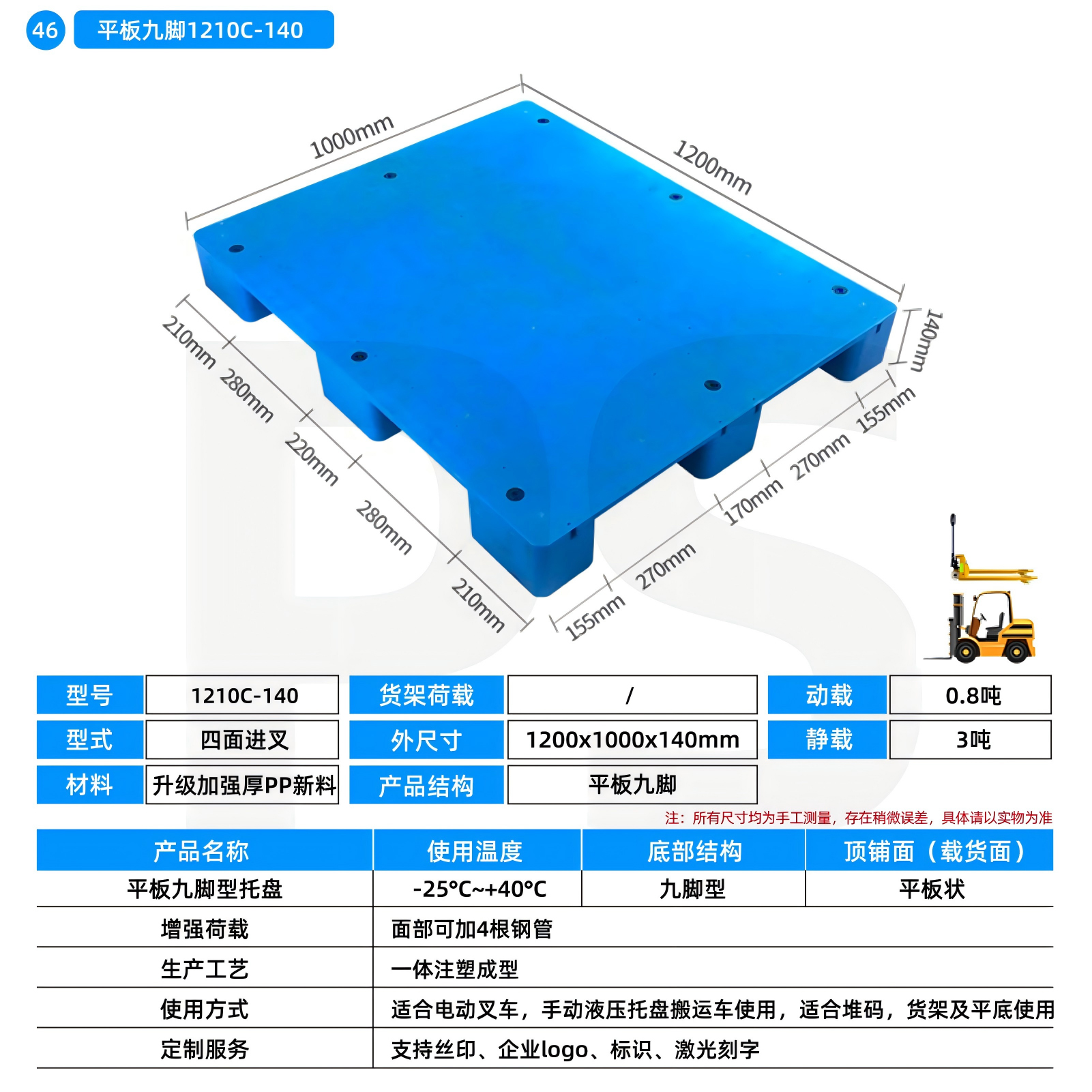 平板九脚1210C-140（内置4根钢管）