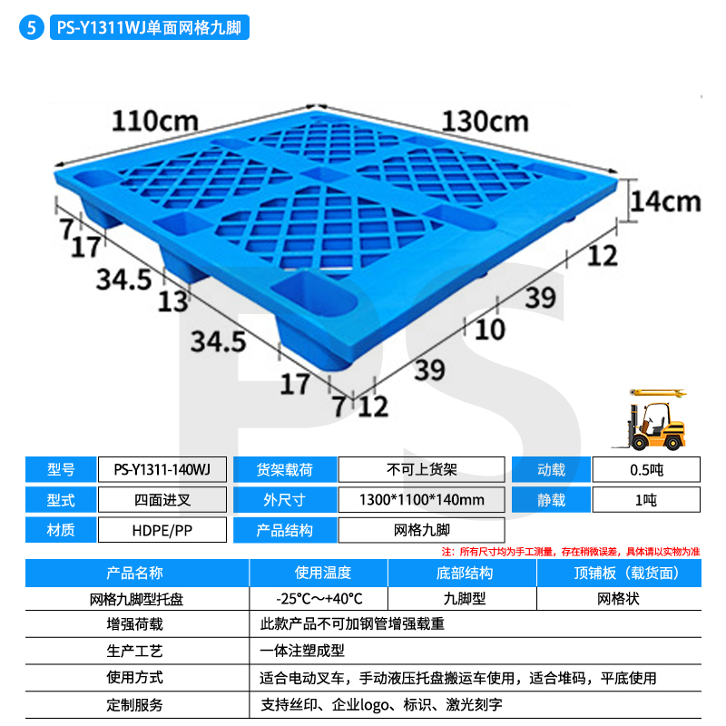 单面网格九脚1311