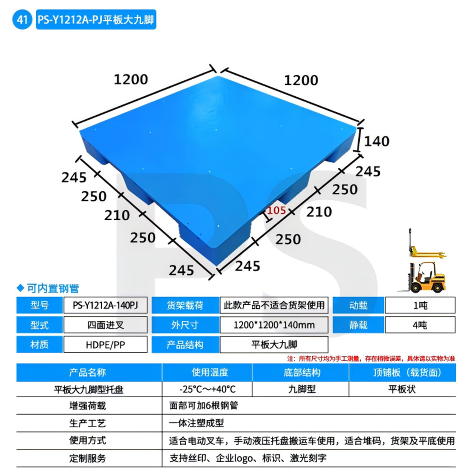 平板九脚1212A-140(内置6根钢管）