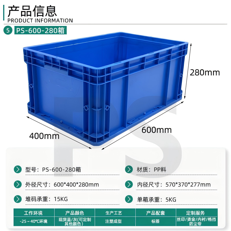 PS-600-280(D箱）